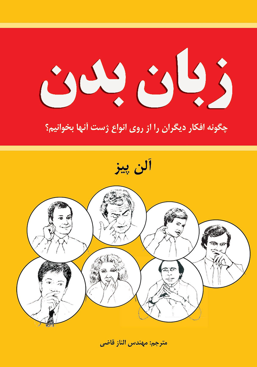 9988587917161640 زبان بدن - تصویر 1